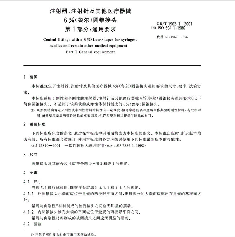 常見的魯爾圓錐接頭多功能測試儀使用標(biāo)準(zhǔn)和方法是什么？
