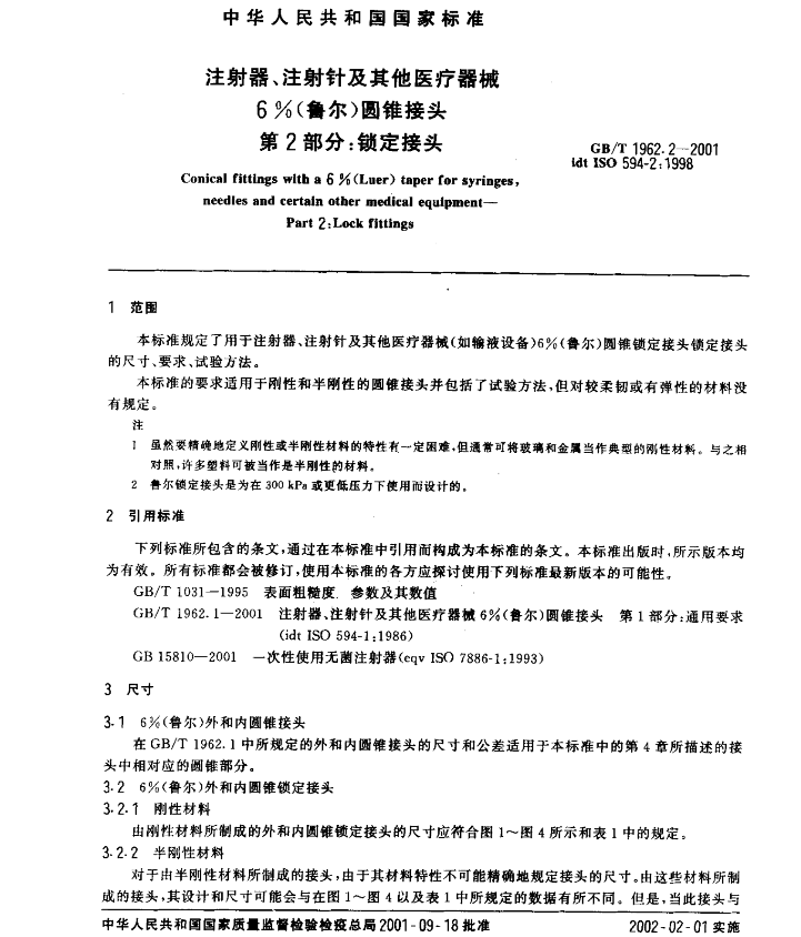 常見的魯爾圓錐接頭多功能測試儀使用標(biāo)準(zhǔn)和方法是什么？
