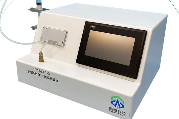 醫(yī)用注射器密合性負(fù)壓測(cè)試儀可以用來檢驗(yàn)漏氣現(xiàn)象嗎？