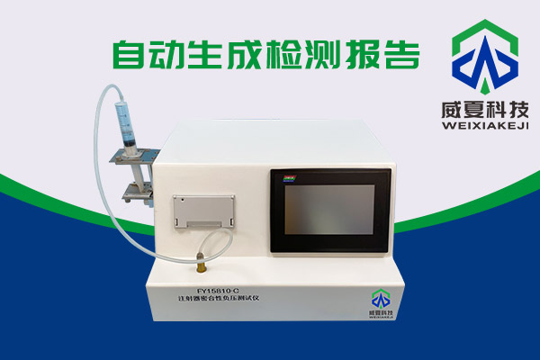 你知道醫(yī)用注射器密合性負壓測試儀如何使用嗎？